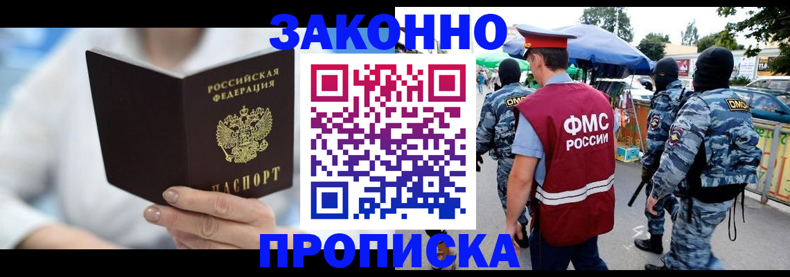 временная регистрация законно в Амурской области
