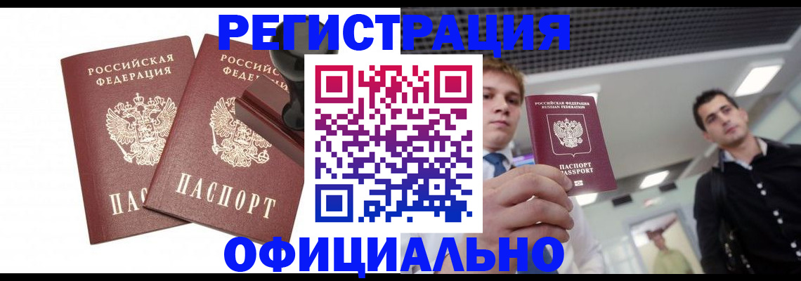 временная регистрация в квартире в Амурской области