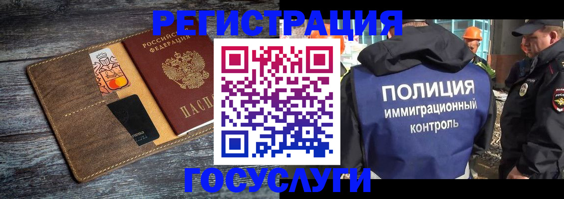 прописка для работы в Амурской области