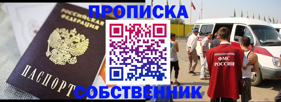 прописка иностранных граждан в Амурской области